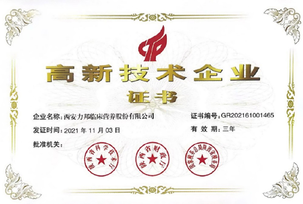 熱烈祝賀力邦營(yíng)養榮獲“高新技術(shù)企業(yè)”榮譽(yù)證書(shū)！